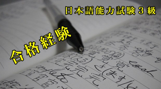 Tổng hợp kinh nghiệm học ôn thi&nbsp;N3