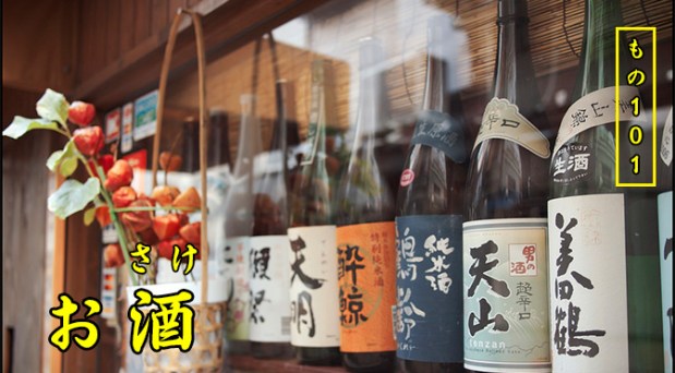 [Mono101] Các loại rượu Nhật&nbsp;Bản