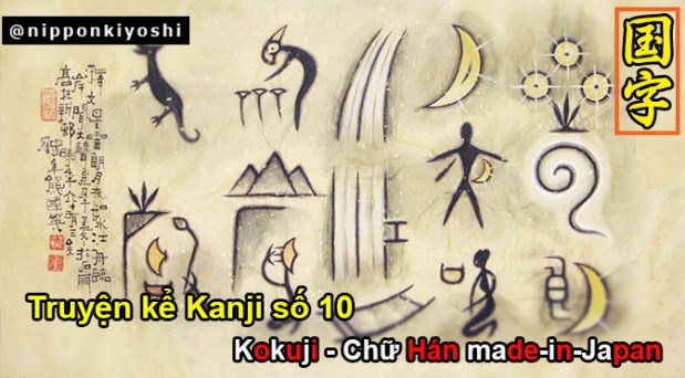 Truyện kể Kanji số 10: Kokuji chữ Hán&nbsp;made-in-Japan