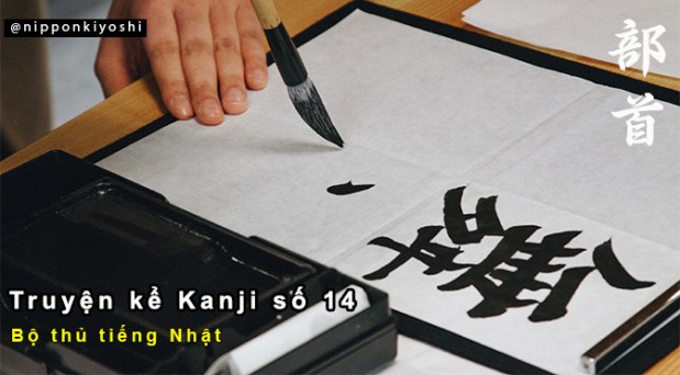 Truyện kể Kanji (số 14): Bộ thủ Kanji tiếng&nbsp;Nhật